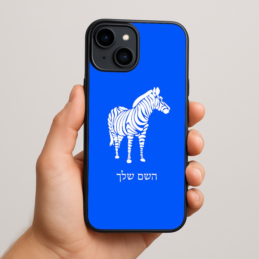כיסוי בעיצוב אישי עם השם שלך לדגם - Apple iPhone 15 Plus בעיצוב זברה