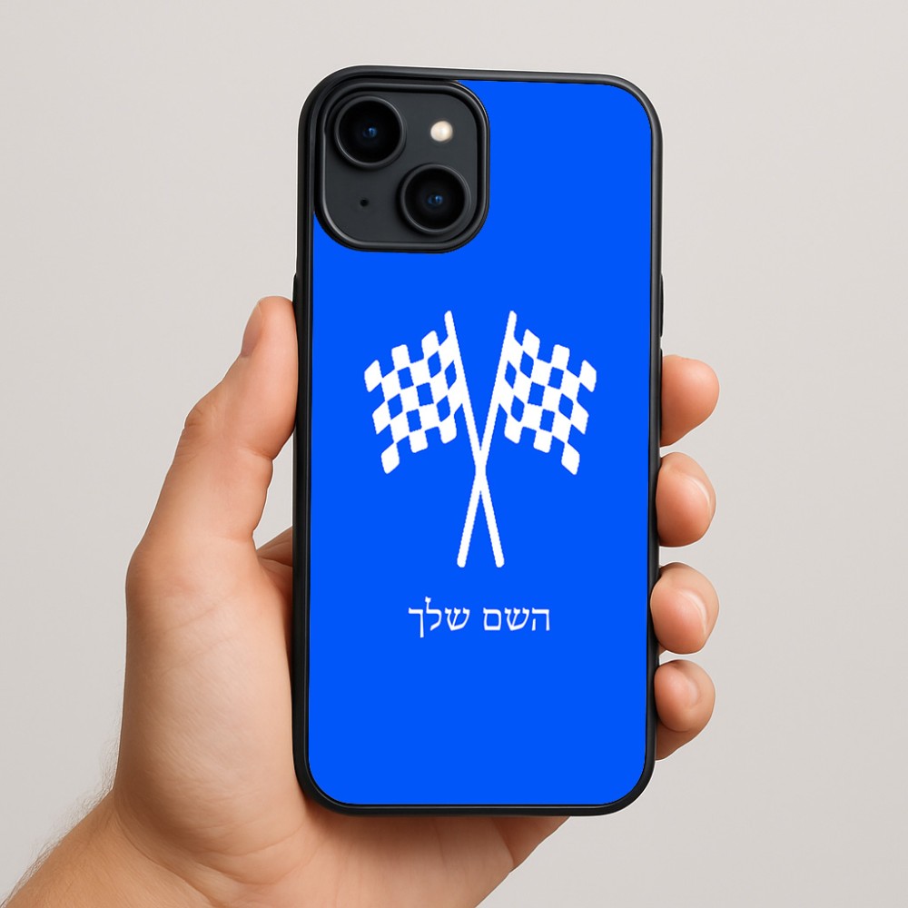 כיסוי בעיצוב אישי עם השם שלך לדגם - Apple iPhone 15 Plus בעיצוב דגל המירוץ