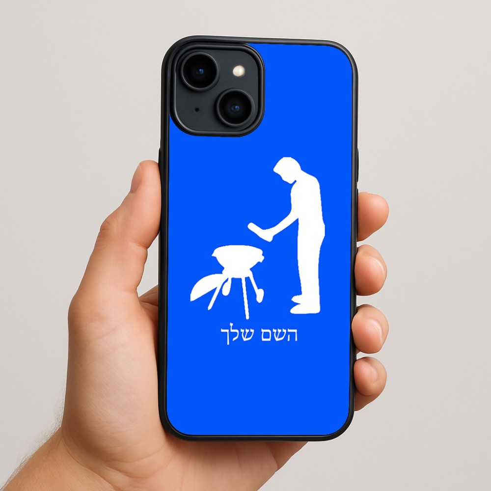 כיסוי בעיצוב אישי עם השם שלך לדגם - Apple iPhone 15 Plus בעיצוב גריל ברביקיו