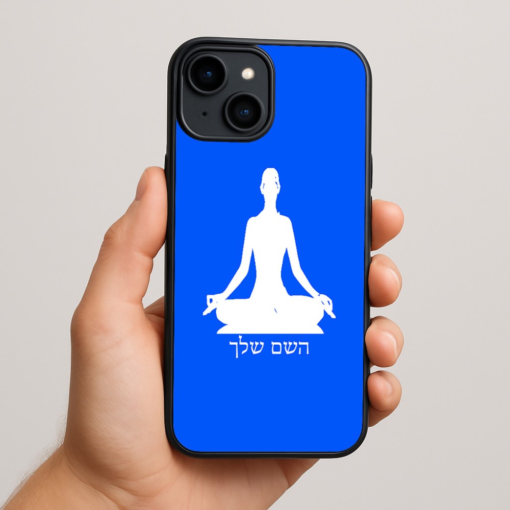כיסוי בעיצוב אישי עם השם שלך לדגם - Apple iPhone 15 Plus בעיצוב אימון יוגה