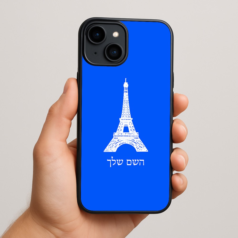 כיסוי בעיצוב אישי עם השם שלך לדגם - Apple iPhone 15 Plus בעיצוב מגדל אייפל