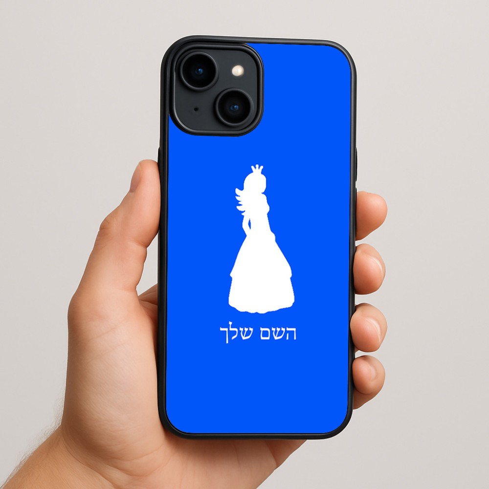 כיסוי בעיצוב אישי עם השם שלך לדגם - Apple iPhone 15 Plus בעיצוב נסיכה