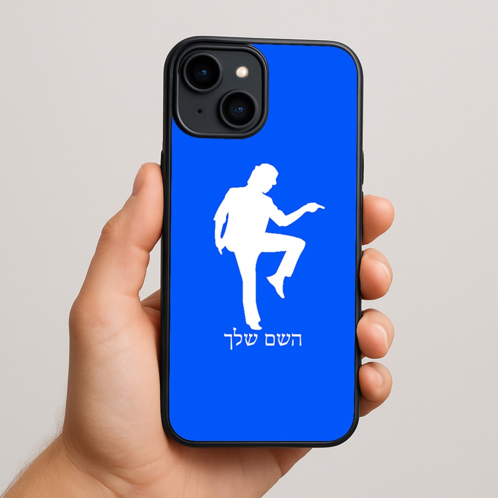 כיסוי בעיצוב אישי עם השם שלך לדגם - Apple iPhone 15 Plus בעיצוב רקדן