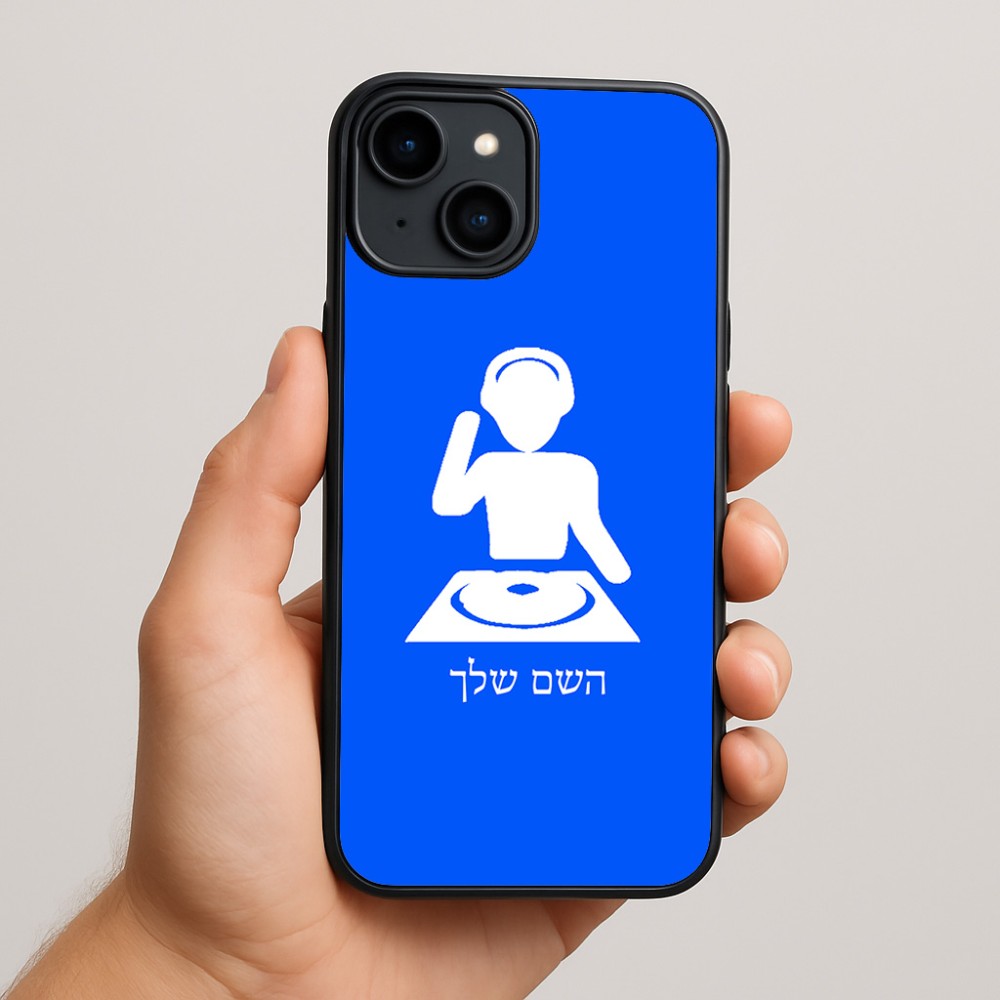 כיסוי בעיצוב אישי עם השם שלך לדגם - Apple iPhone 15 Plus בעיצוב אזור מוזיקה של די ג'יי