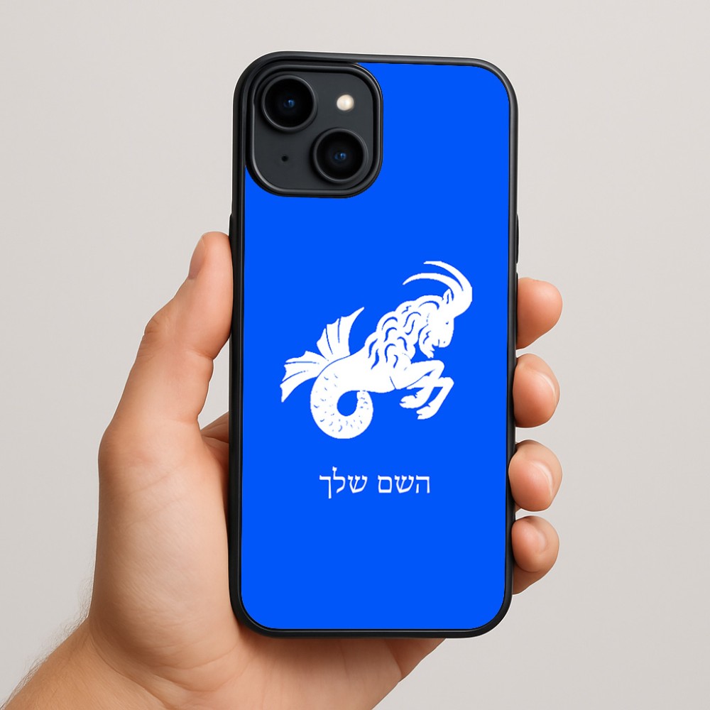 כיסוי בעיצוב אישי עם השם שלך לדגם - Apple iPhone 15 Plus בעיצוב מזלות - גדי