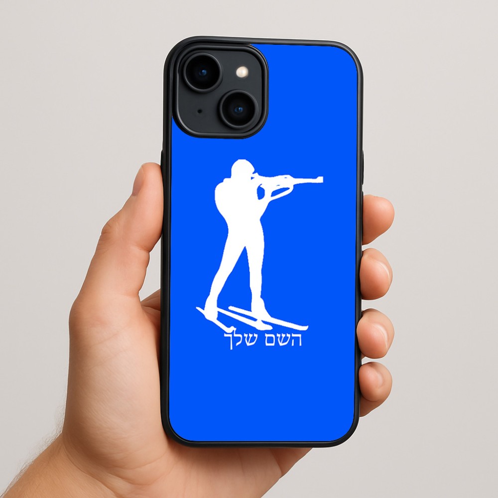 כיסוי בעיצוב אישי עם השם שלך לדגם - Apple iPhone 15 Plus בעיצוב ביאתלון