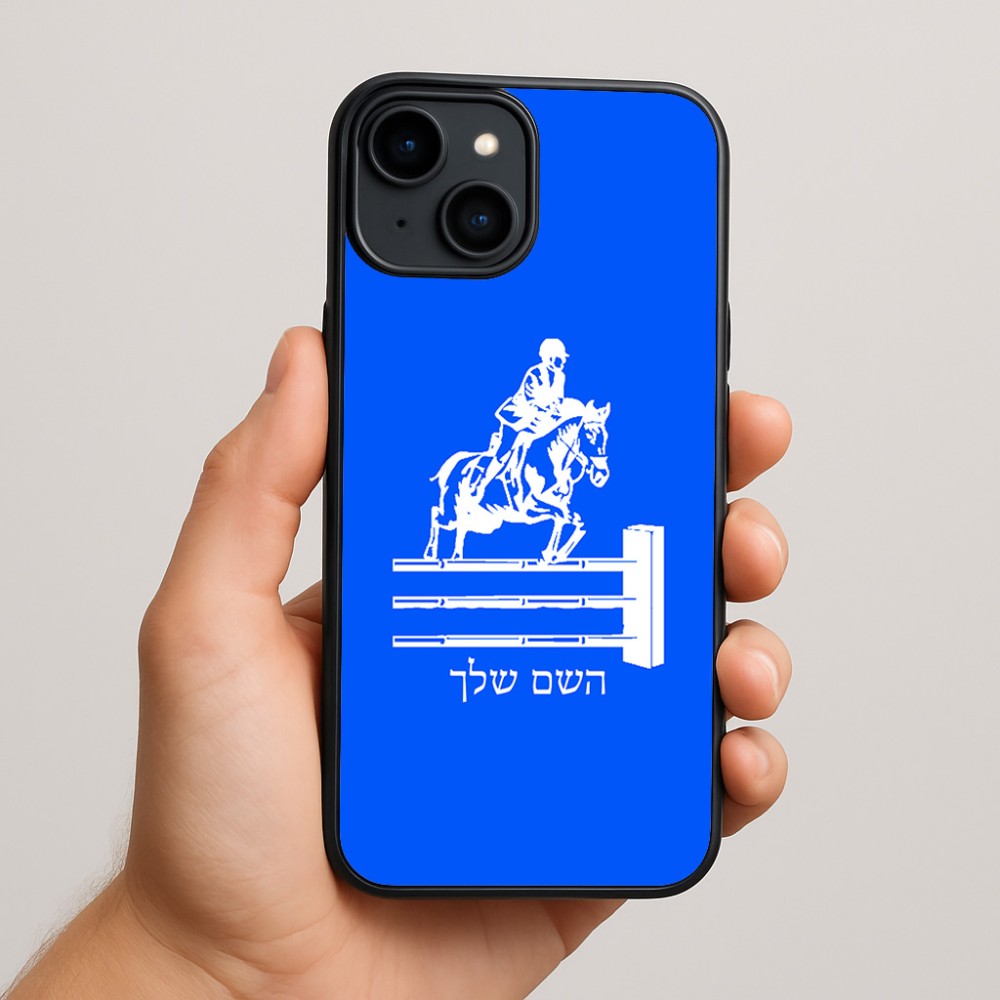 כיסוי בעיצוב אישי עם השם שלך לדגם - Apple iPhone 15 Plus בעיצוב רוכב סוסים