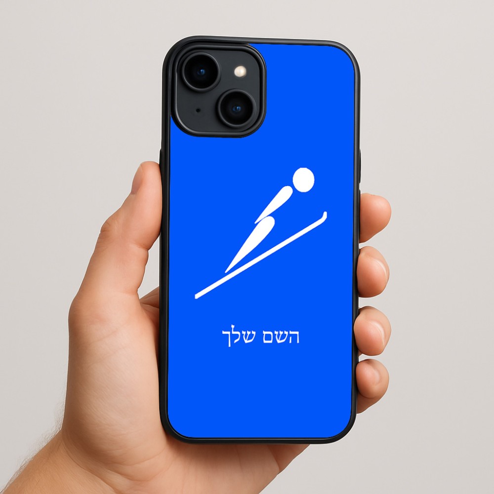 כיסוי בעיצוב אישי עם השם שלך לדגם - Apple iPhone 15 Plus בעיצוב קפיצת סקי אולימפית