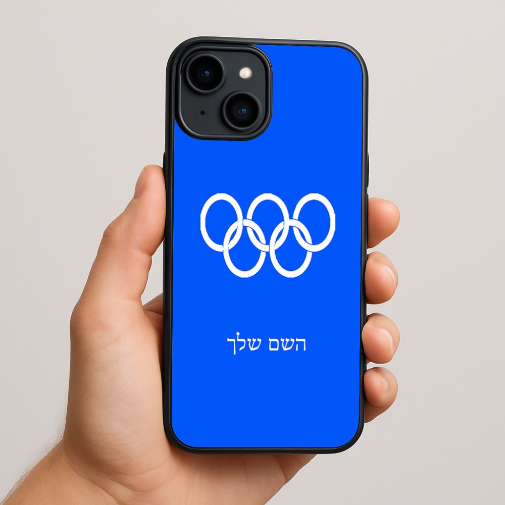 כיסוי בעיצוב אישי עם השם שלך לדגם - Apple iPhone 15 Plus בעיצוב אולימפי