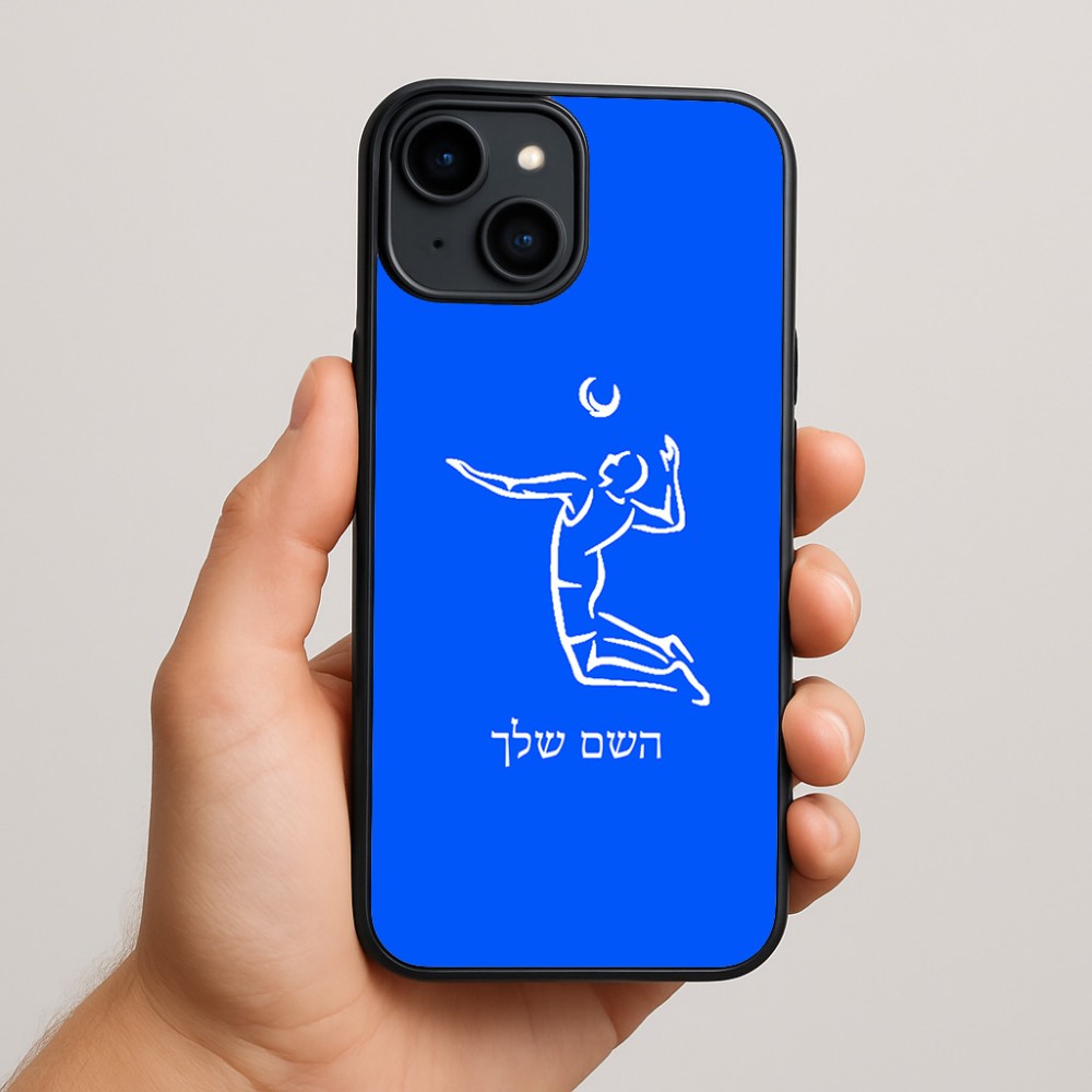 כיסוי בעיצוב אישי עם השם שלך לדגם - Apple iPhone 15 Plus בעיצוב שחקן כדורעף