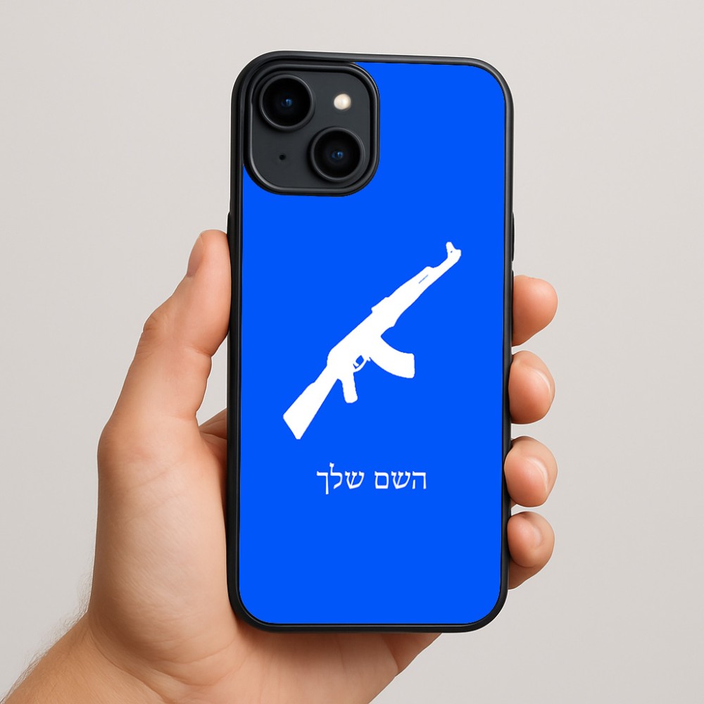כיסוי בעיצוב אישי עם השם שלך לדגם - Apple iPhone 15 Plus בעיצוב אק 47