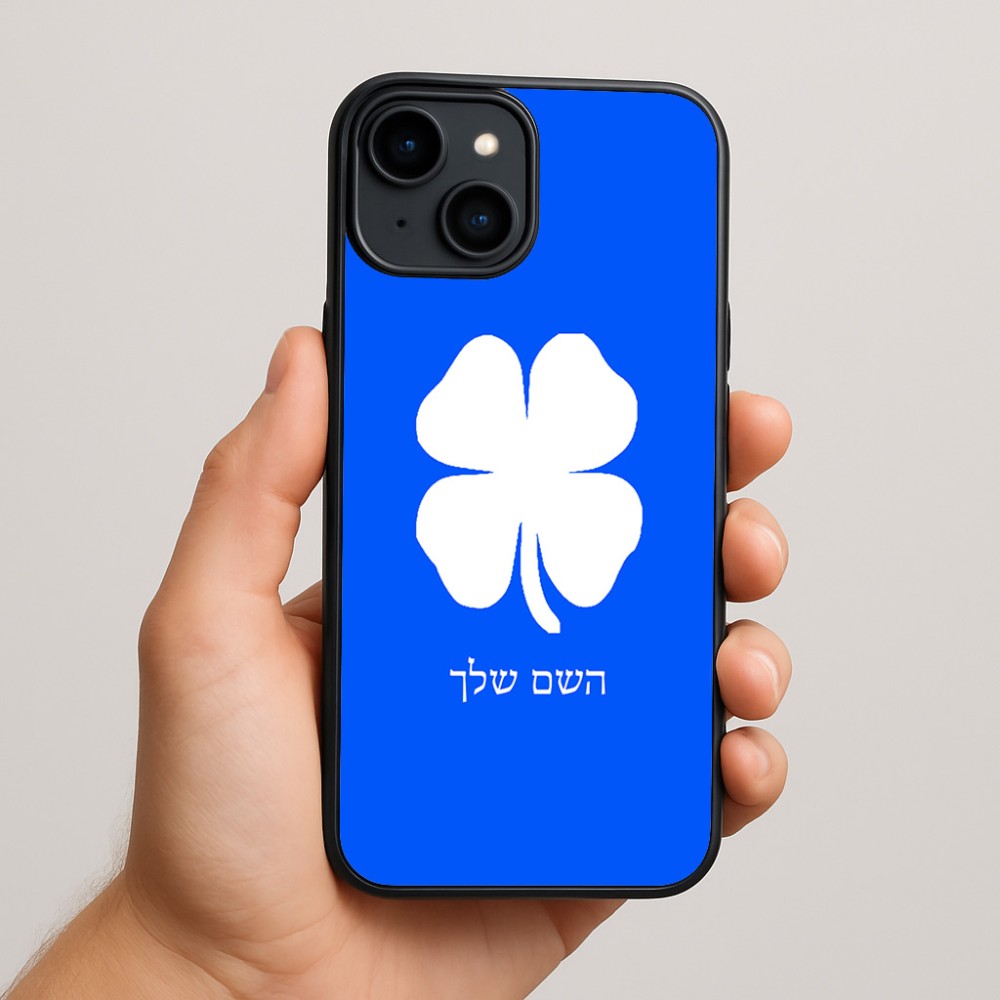כיסוי בעיצוב אישי עם השם שלך לדגם - Apple iPhone 15 Plus בעיצוב קלבר