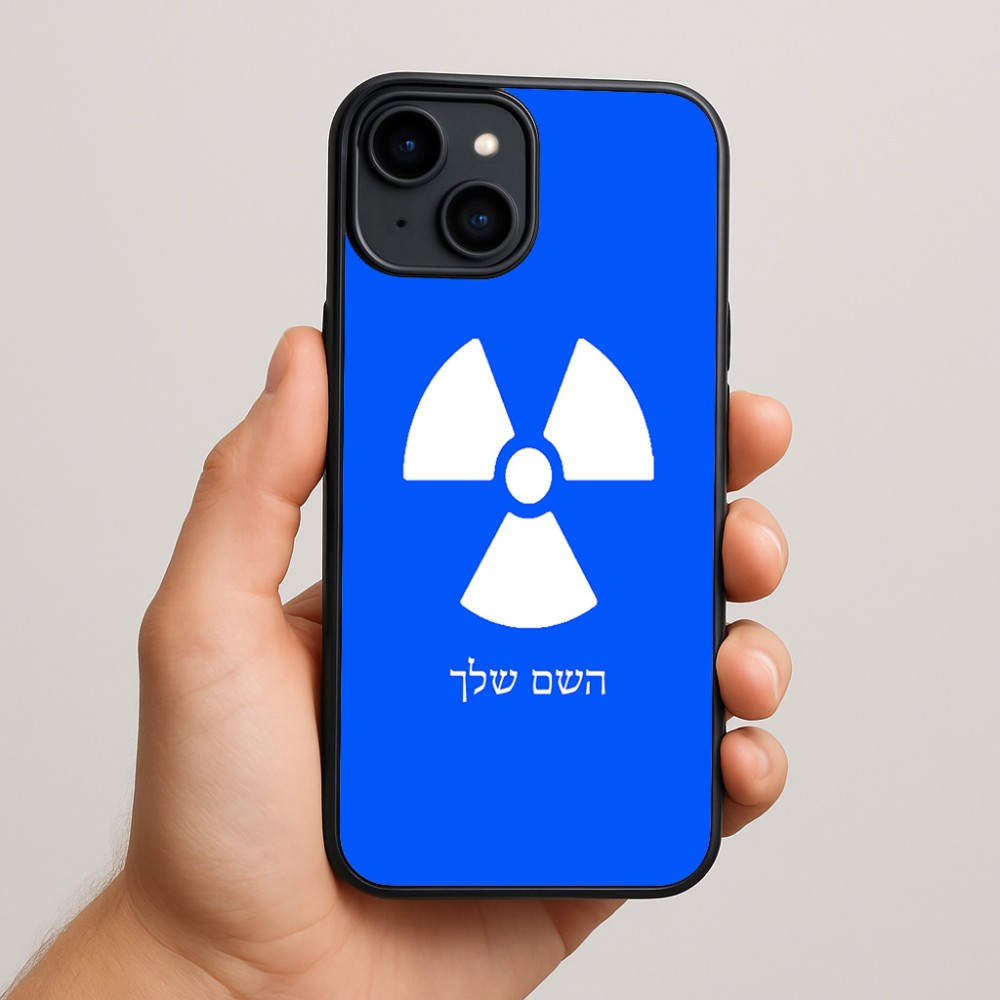 כיסוי בעיצוב אישי עם השם שלך לדגם - Apple iPhone 15 Plus בעיצוב פצצת אטום גרעינית