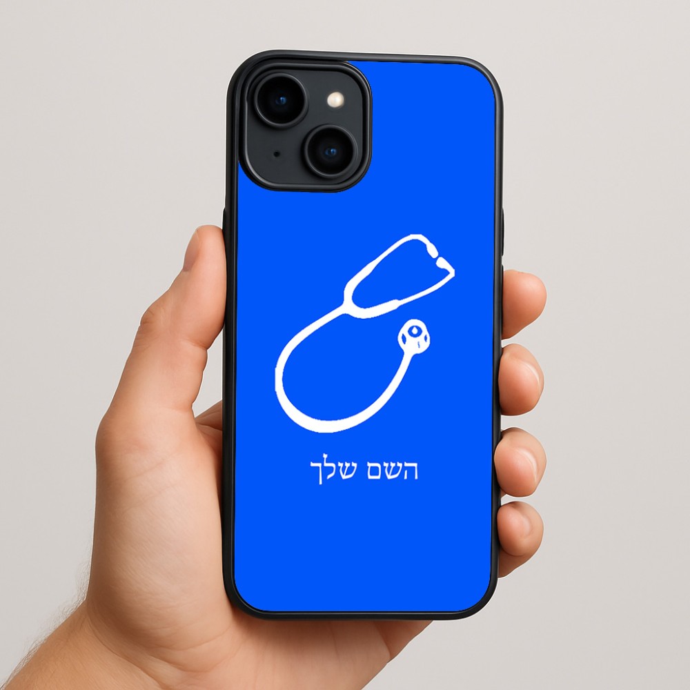 כיסוי בעיצוב אישי עם השם שלך לדגם - Apple iPhone 15 Plus בעיצוב סטטוסקופ רופא