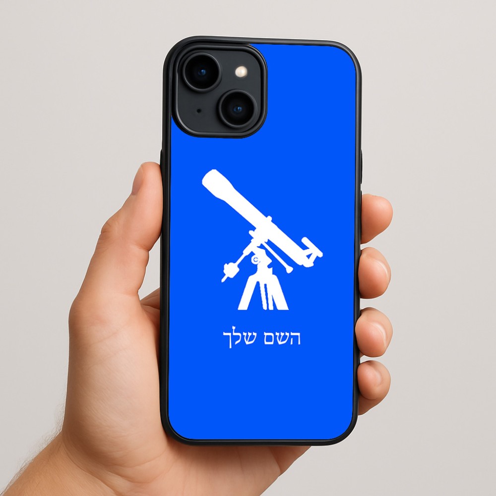 כיסוי בעיצוב אישי עם השם שלך לדגם - Apple iPhone 15 Plus בעיצוב טלסקופ