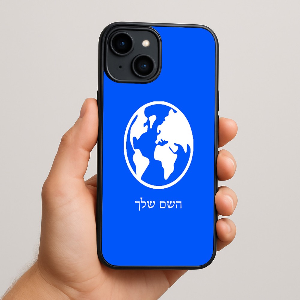 כיסוי בעיצוב אישי עם השם שלך לדגם - Apple iPhone 15 Plus בעיצוב עולם
