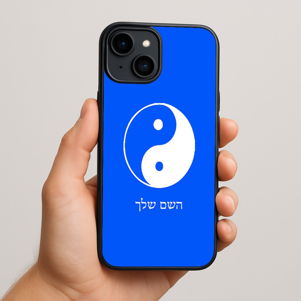 כיסוי בעיצוב אישי עם השם שלך לדגם - Apple iPhone 15 Plus בעיצוב סמל יינג יאנג