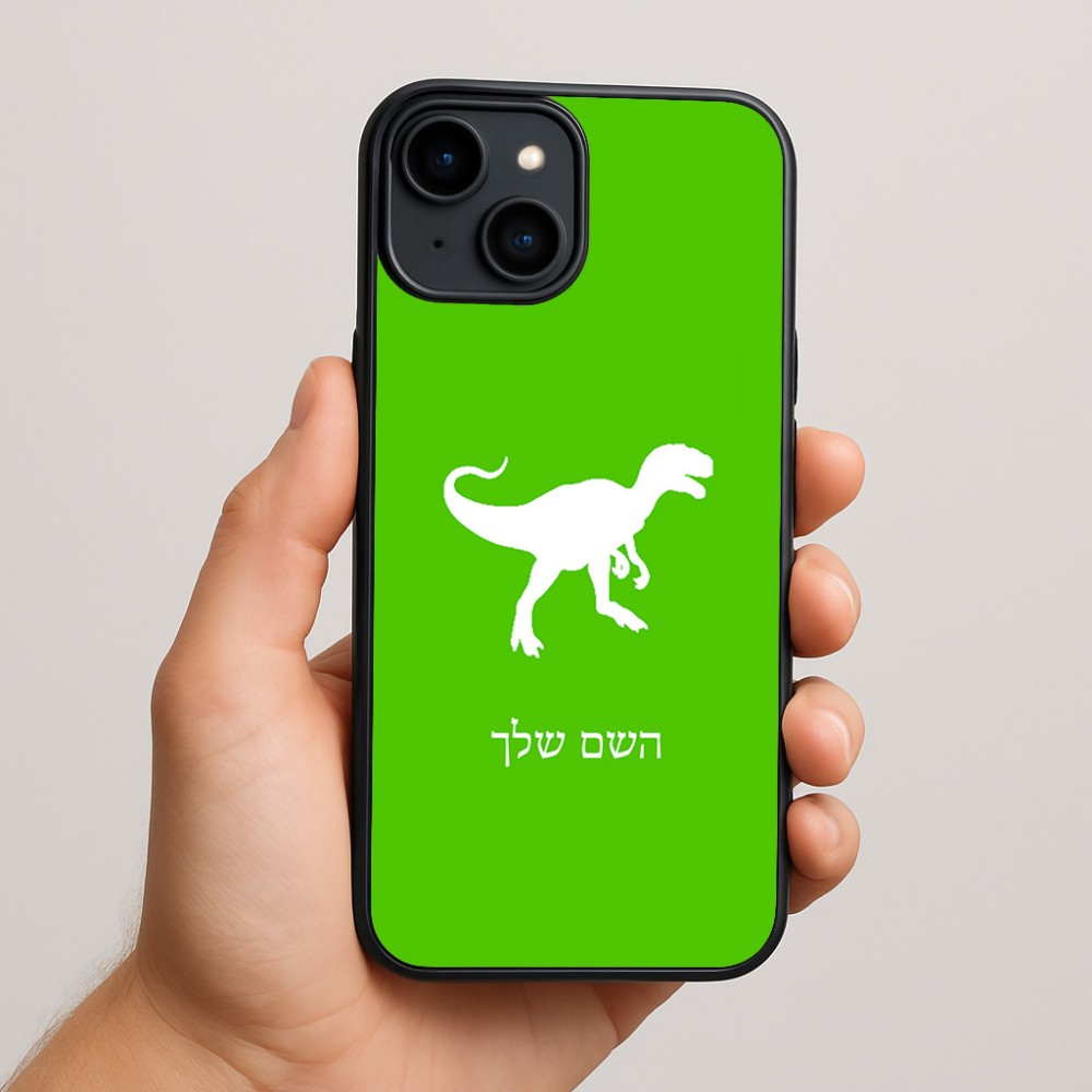 כיסוי בעיצוב אישי עם השם שלך לדגם - Apple iPhone 15 Plus בעיצוב דינוזאור