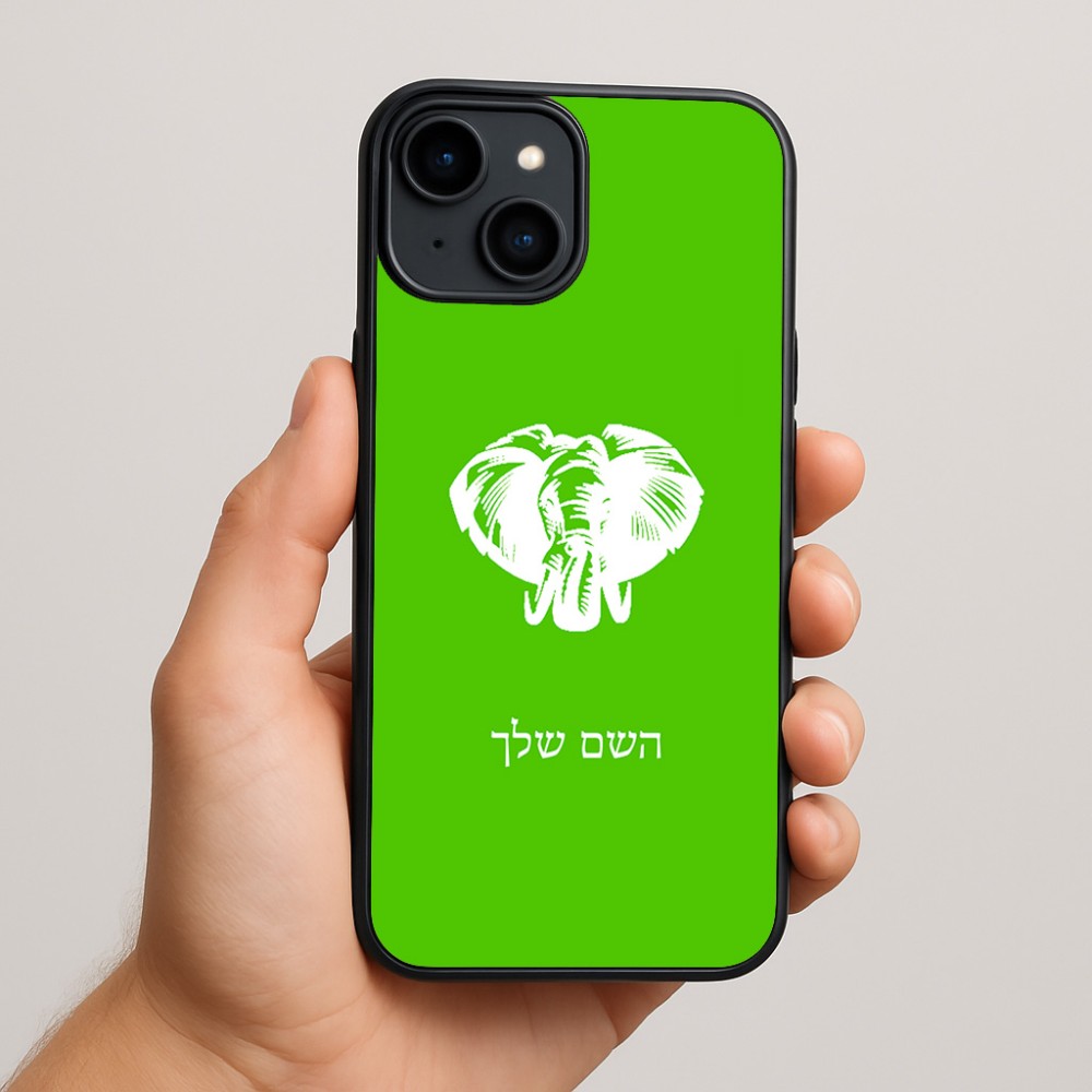 כיסוי בעיצוב אישי עם השם שלך לדגם - Apple iPhone 15 Plus בעיצוב ראש פיל