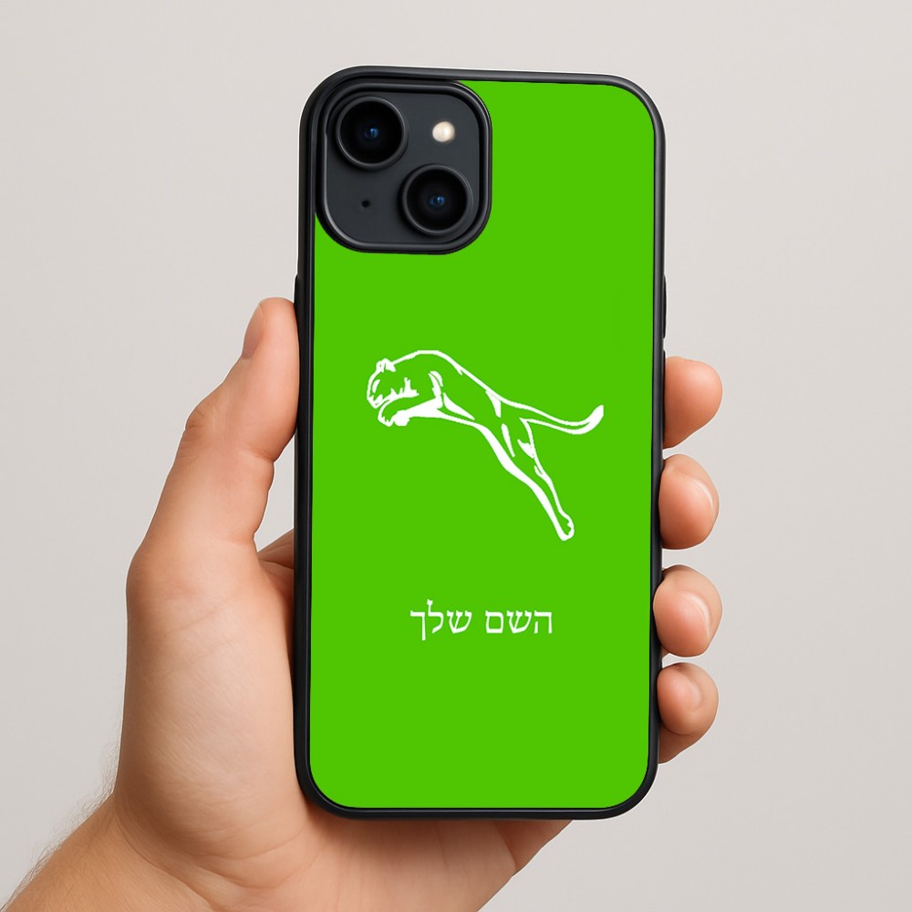 כיסוי בעיצוב אישי עם השם שלך לדגם - Apple iPhone 15 Plus בעיצוב פומה