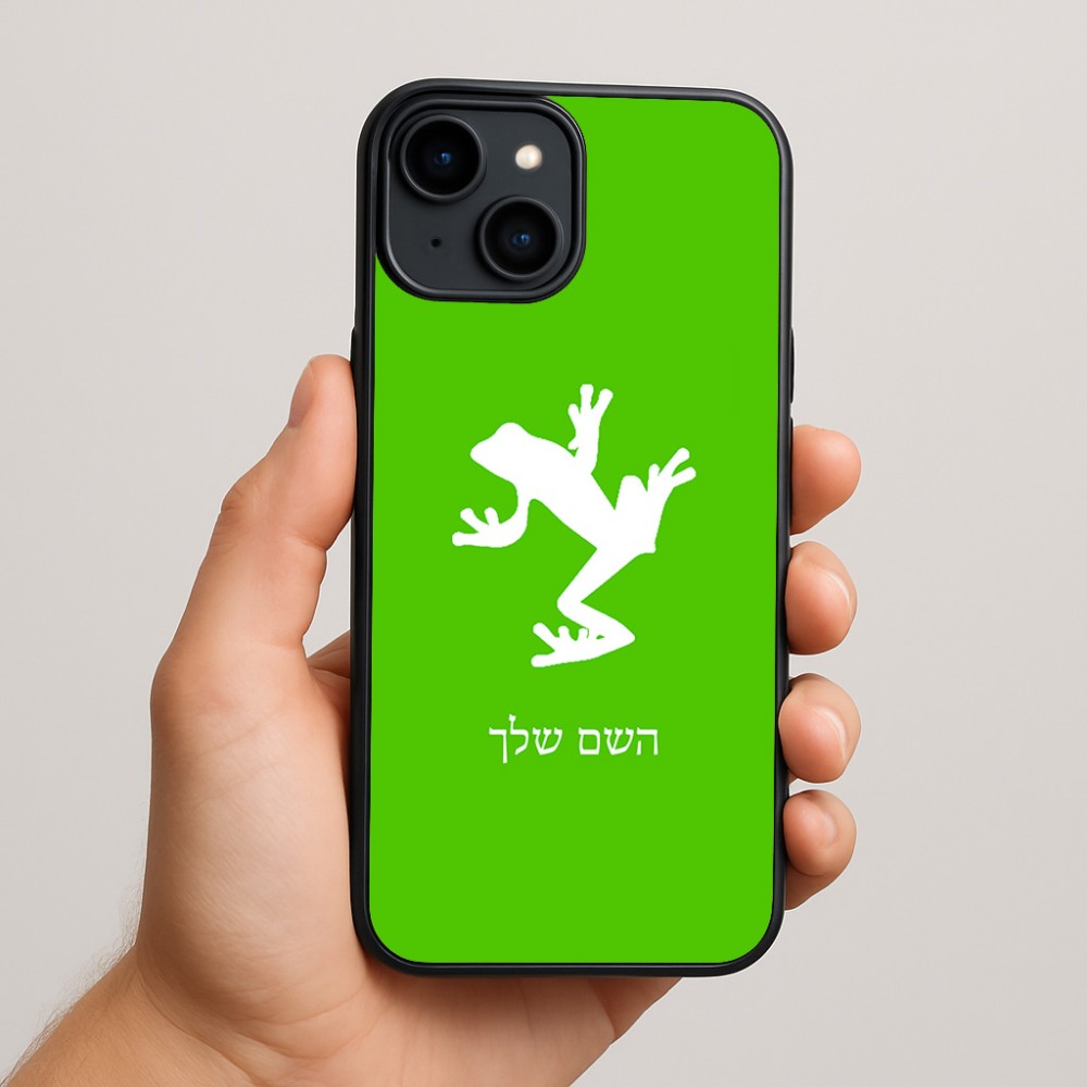 כיסוי בעיצוב אישי עם השם שלך לדגם - Apple iPhone 15 Plus בעיצוב צפרדע טרופית