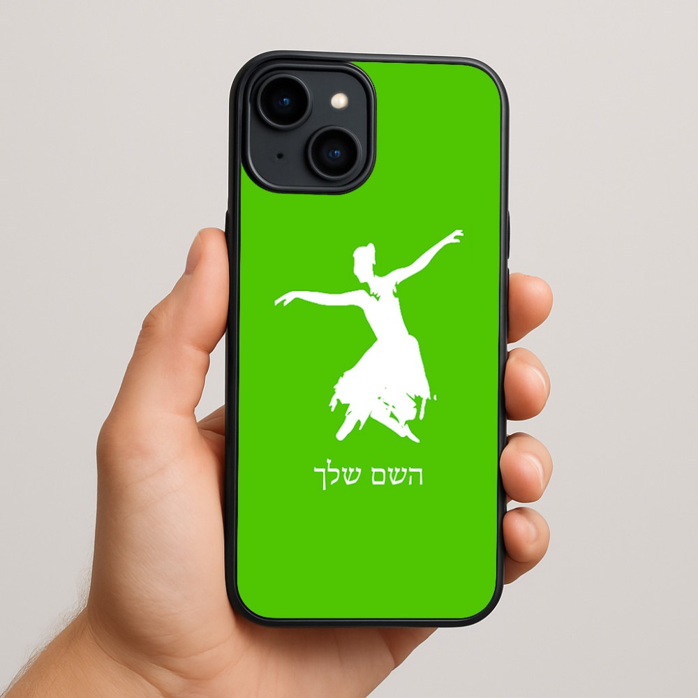 כיסוי בעיצוב אישי עם השם שלך לדגם - Apple iPhone 15 Plus בעיצוב בלרינה