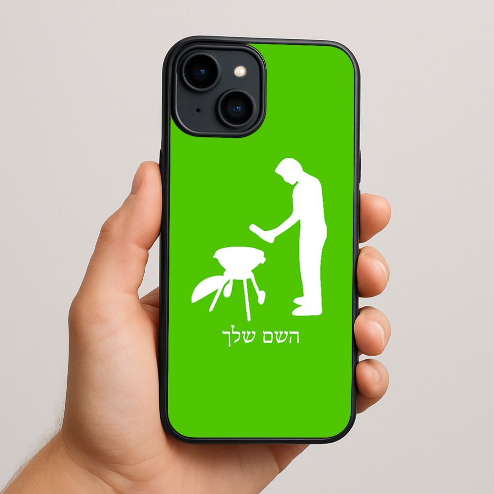 כיסוי בעיצוב אישי עם השם שלך לדגם - Apple iPhone 15 Plus בעיצוב גריל ברביקיו