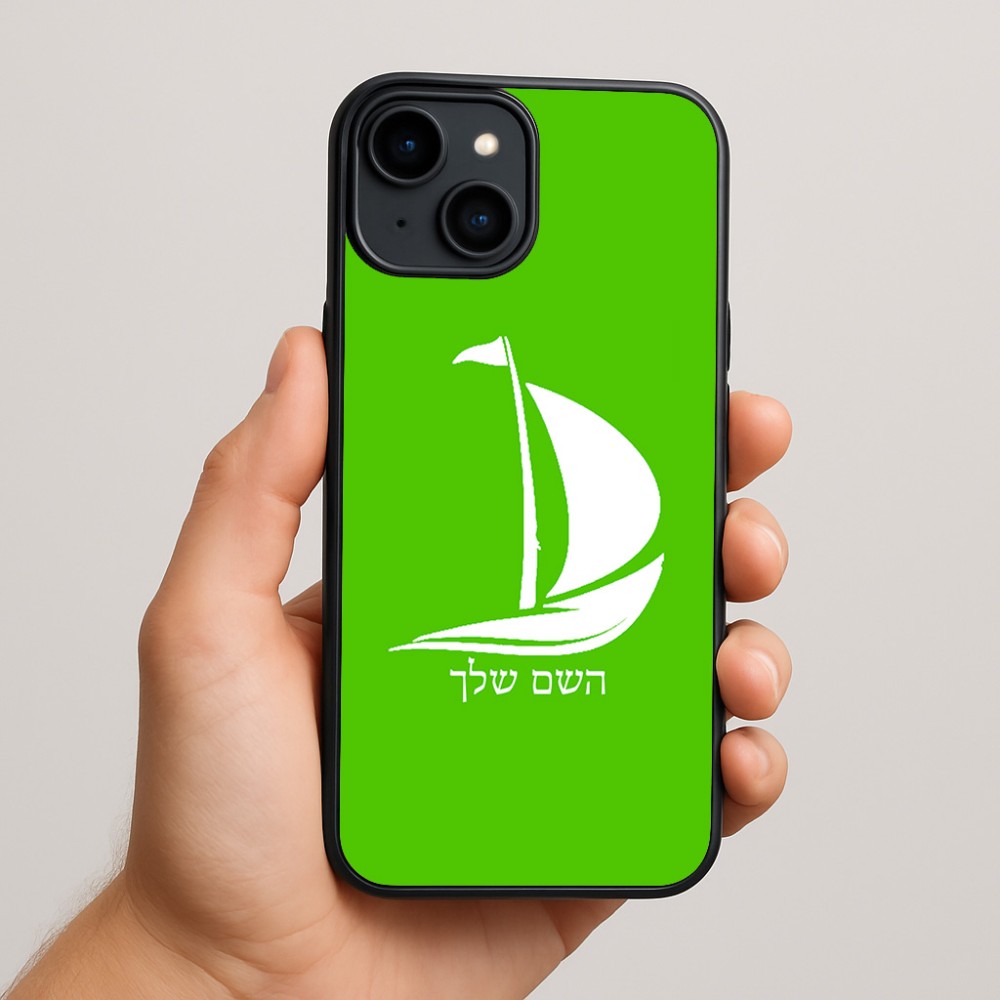 כיסוי בעיצוב אישי עם השם שלך לדגם - Apple iPhone 15 Plus בעיצוב סירה