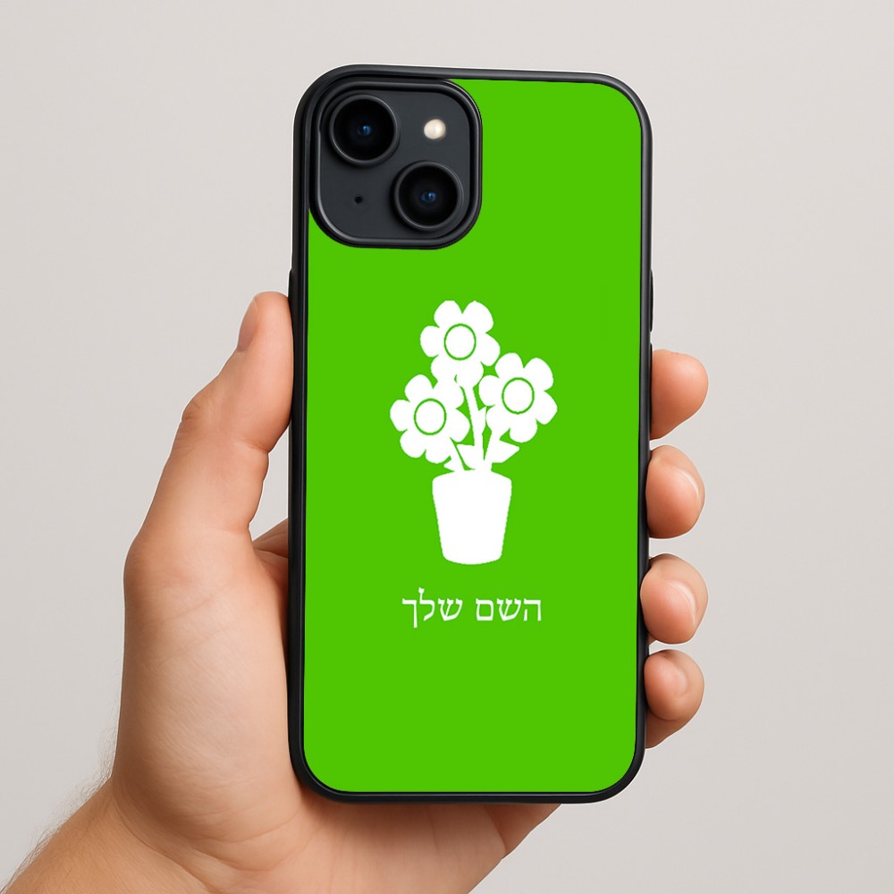 כיסוי בעיצוב אישי עם השם שלך לדגם - Apple iPhone 15 Plus בעיצוב פרח