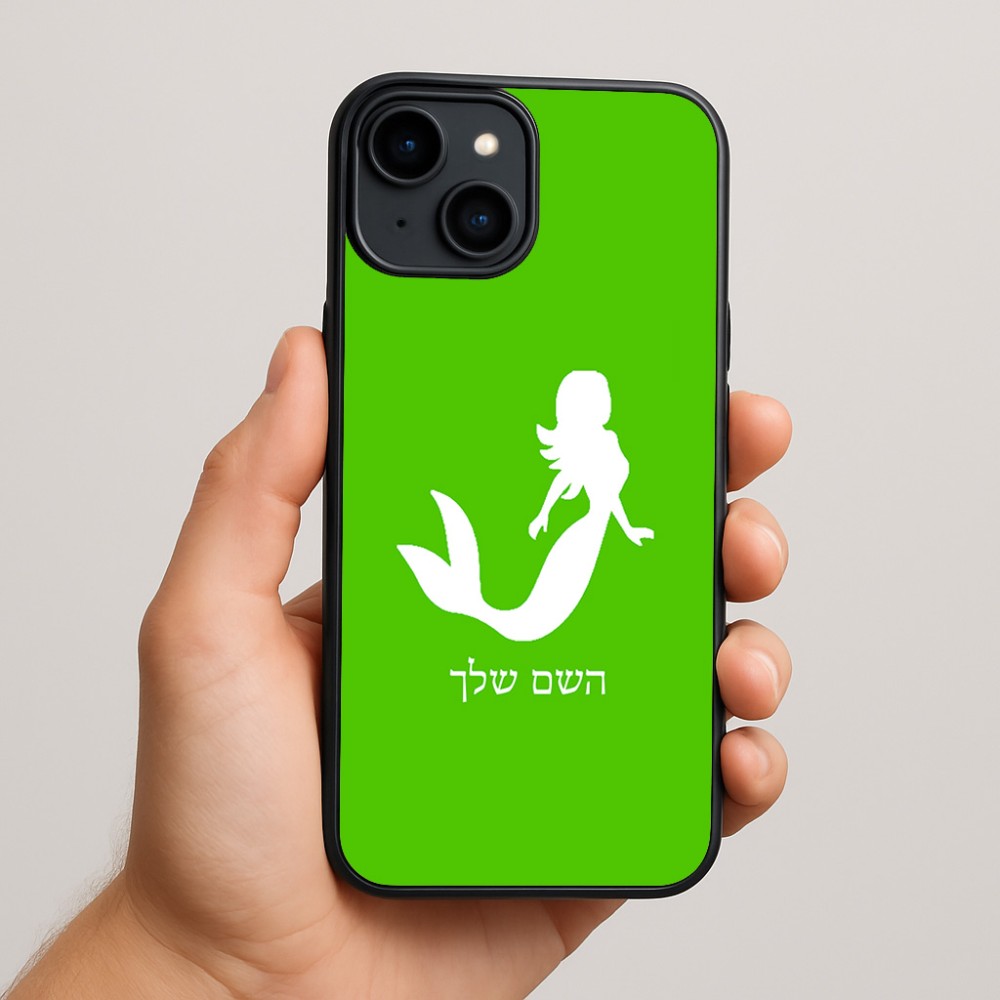 כיסוי בעיצוב אישי עם השם שלך לדגם - Apple iPhone 15 Plus בעיצוב בתולת ים - אישה