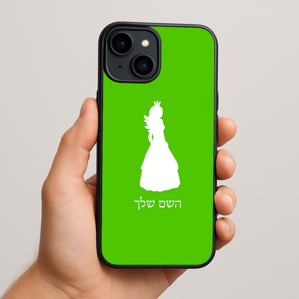 כיסוי בעיצוב אישי עם השם שלך לדגם - Apple iPhone 15 Plus בעיצוב נסיכה