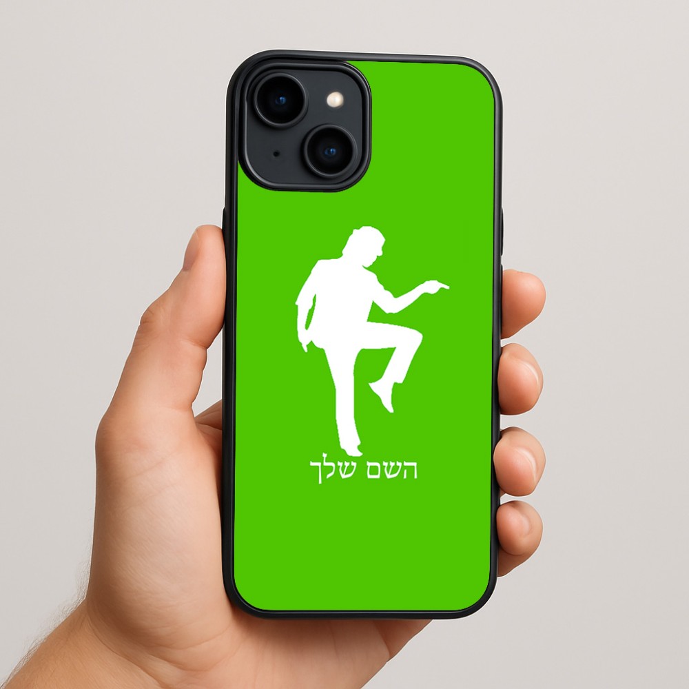 כיסוי בעיצוב אישי עם השם שלך לדגם - Apple iPhone 15 Plus בעיצוב רקדן