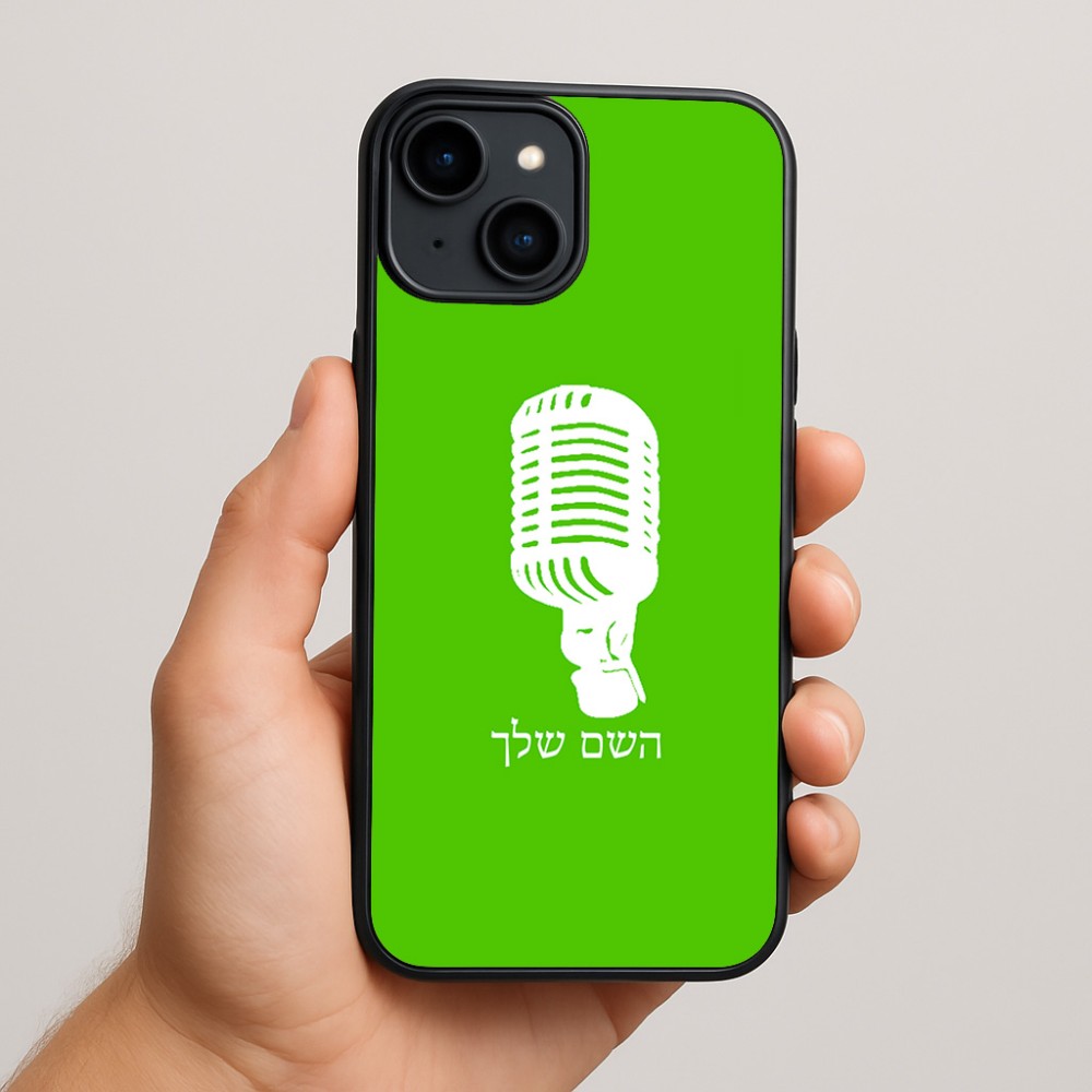 כיסוי בעיצוב אישי עם השם שלך לדגם - Apple iPhone 15 Plus בעיצוב מיקרופון