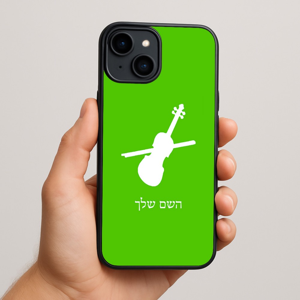 כיסוי בעיצוב אישי עם השם שלך לדגם - Apple iPhone 15 Plus בעיצוב כינור