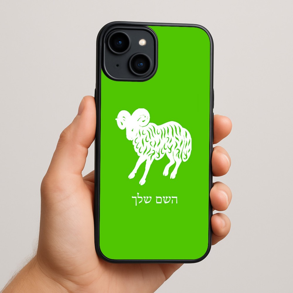 כיסוי בעיצוב אישי עם השם שלך לדגם - Apple iPhone 15 Plus בעיצוב מזלות - טלה
