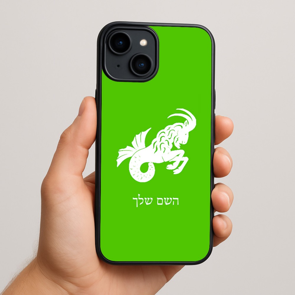 כיסוי בעיצוב אישי עם השם שלך לדגם - Apple iPhone 15 Plus בעיצוב מזלות - גדי