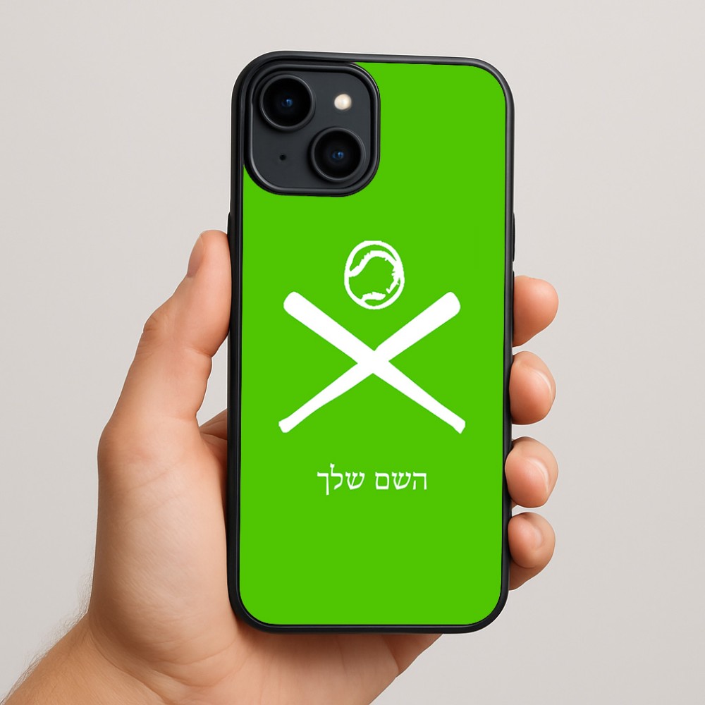 כיסוי בעיצוב אישי עם השם שלך לדגם - Apple iPhone 15 Plus בעיצוב כדור בסיס