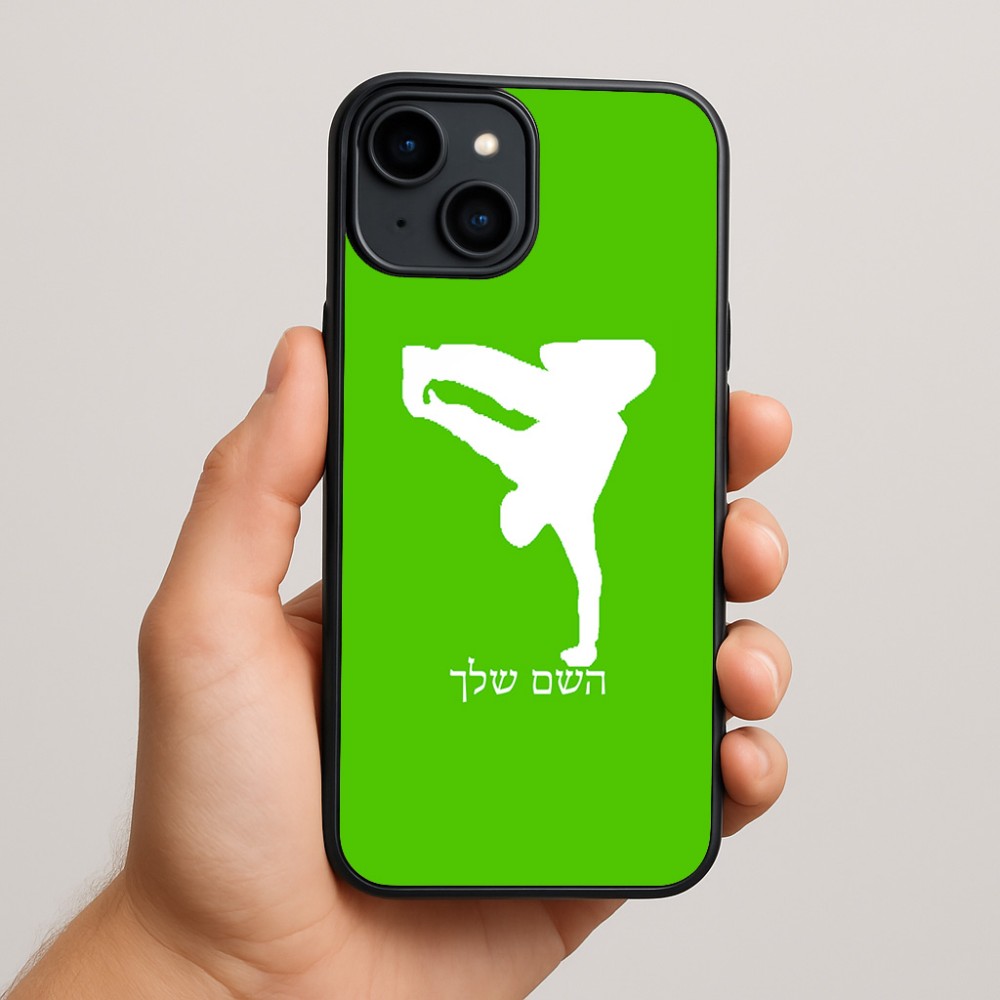 כיסוי בעיצוב אישי עם השם שלך לדגם - Apple iPhone 15 Plus בעיצוב ברייקדאנס