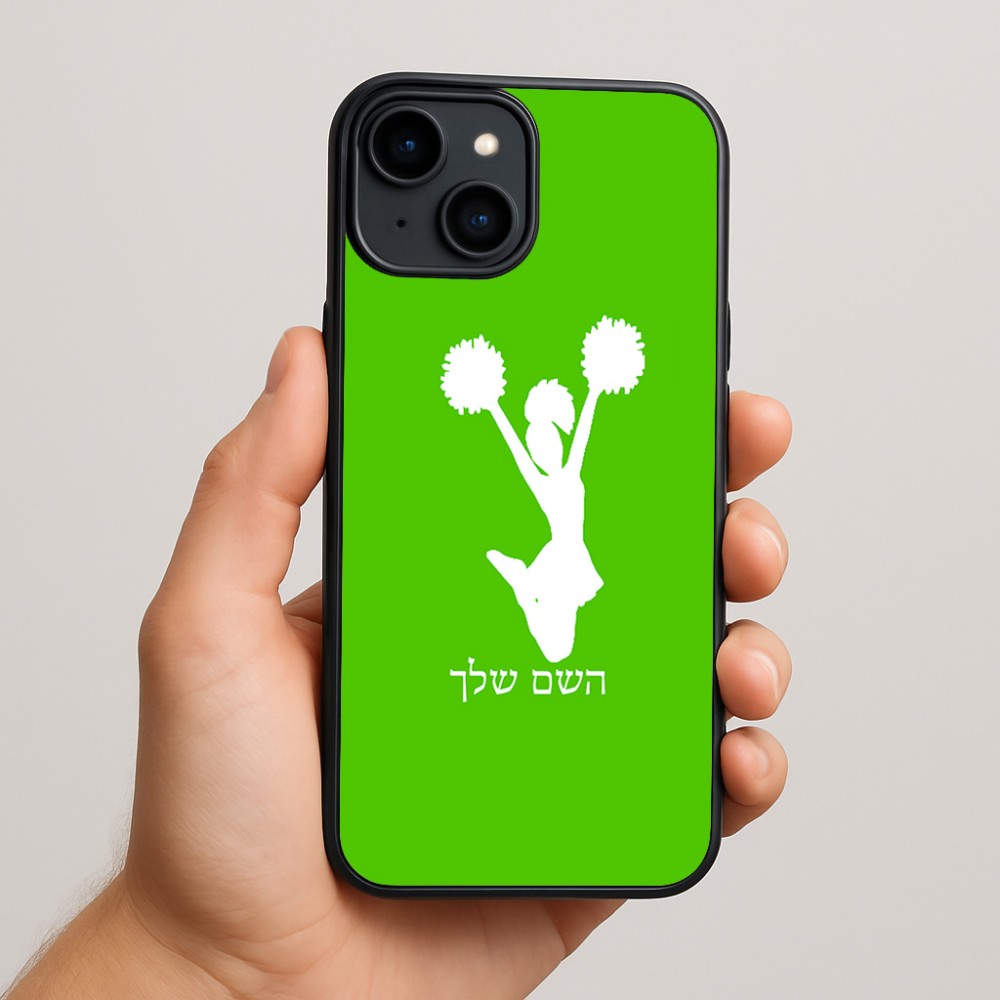 כיסוי בעיצוב אישי עם השם שלך לדגם - Apple iPhone 15 Plus בעיצוב מעודדת
