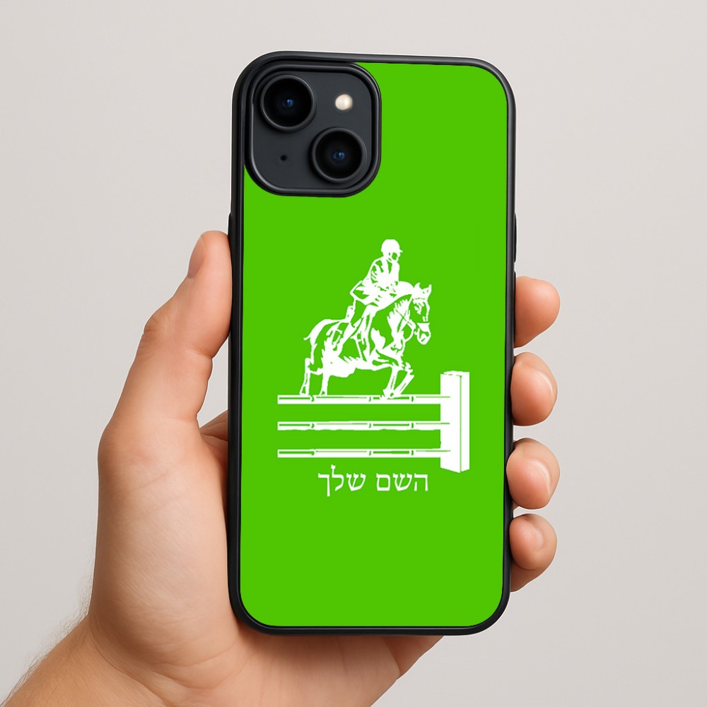 כיסוי בעיצוב אישי עם השם שלך לדגם - Apple iPhone 15 Plus בעיצוב רוכב סוסים