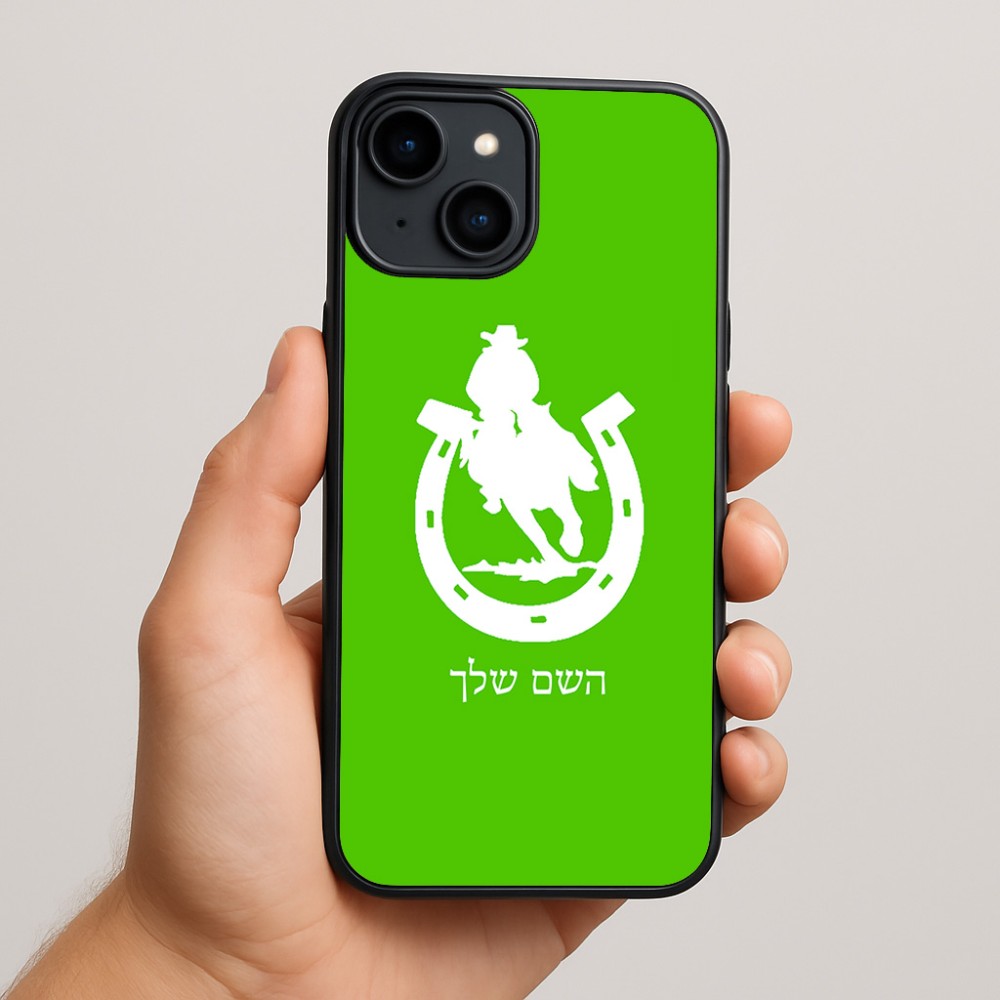 כיסוי בעיצוב אישי עם השם שלך לדגם - Apple iPhone 15 Plus בעיצוב פרסה וסוס
