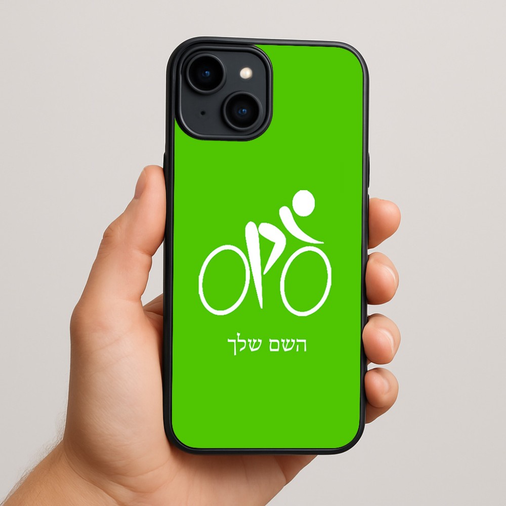 כיסוי בעיצוב אישי עם השם שלך לדגם - Apple iPhone 15 Plus בעיצוב אופניים אולימפיים