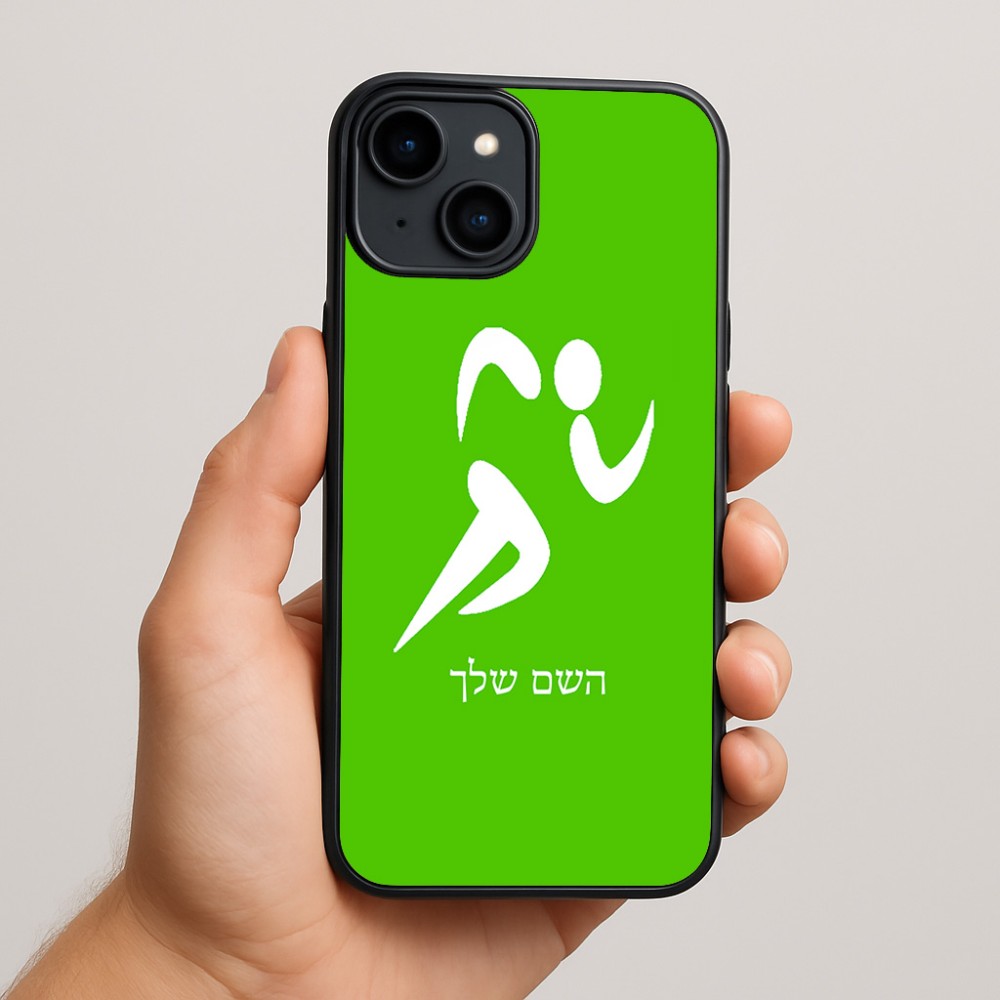 כיסוי בעיצוב אישי עם השם שלך לדגם - Apple iPhone 15 Plus בעיצוב רצים אולימפיים