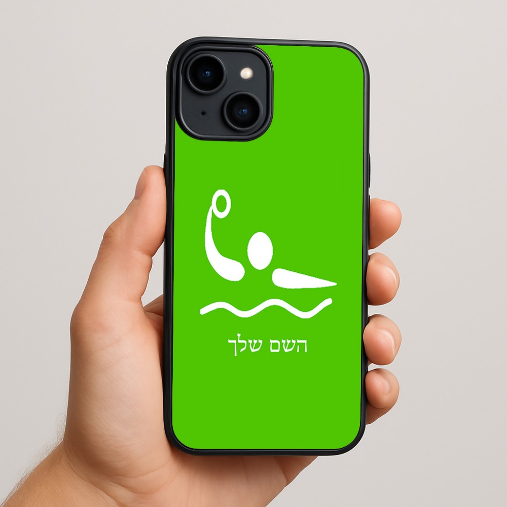 כיסוי בעיצוב אישי עם השם שלך לדגם - Apple iPhone 15 Plus בעיצוב כדור מים אולימפי