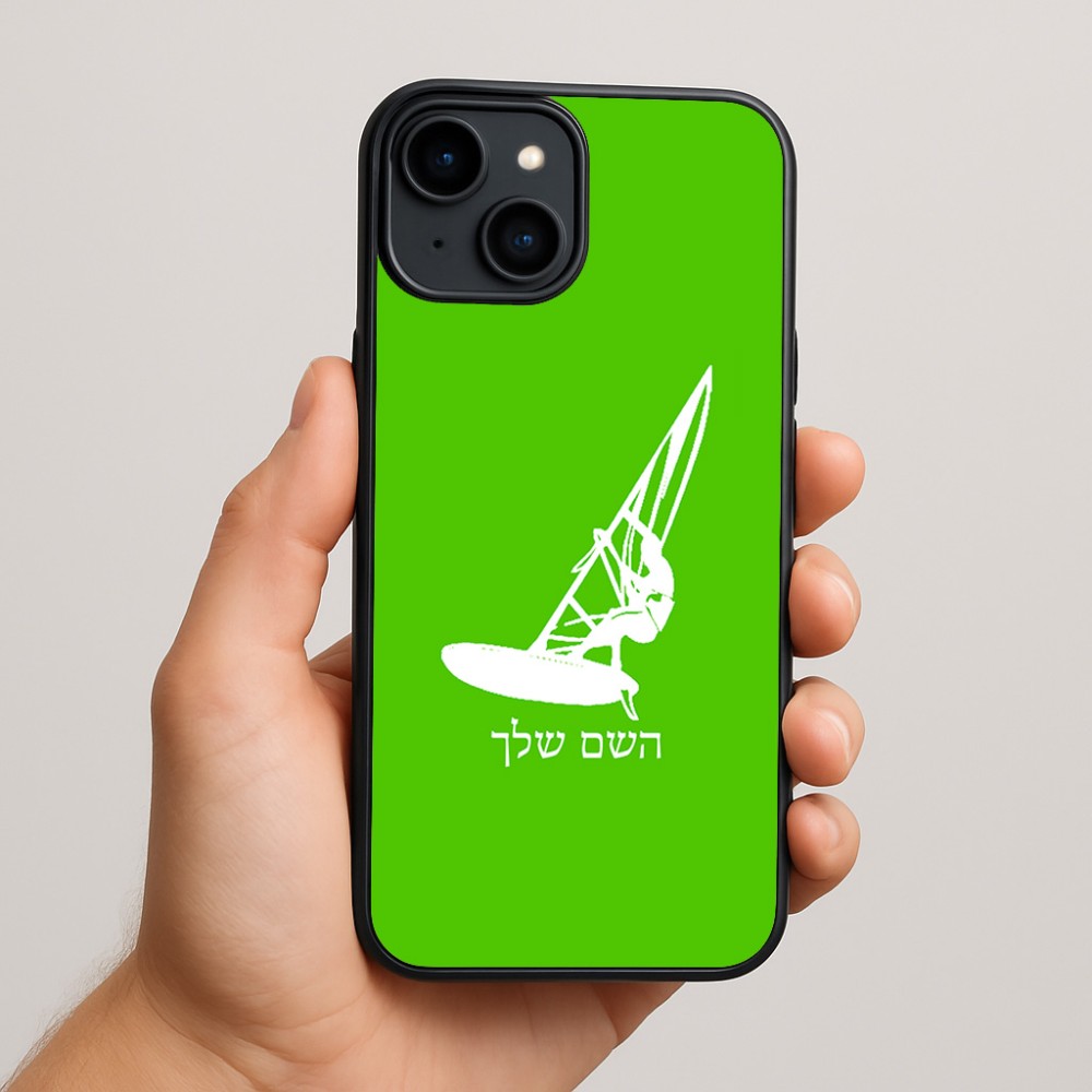כיסוי בעיצוב אישי עם השם שלך לדגם - Apple iPhone 15 Plus בעיצוב לגלוש - גלישה - שייט