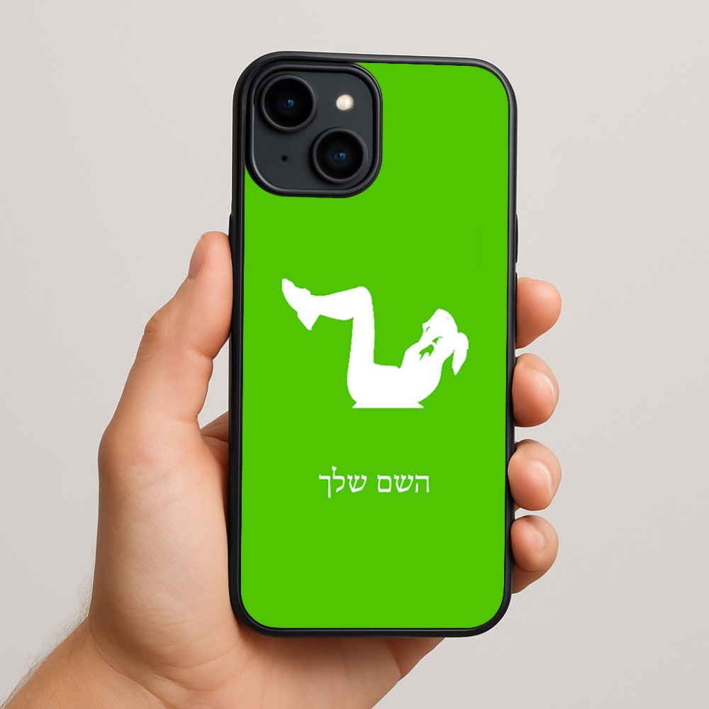 כיסוי בעיצוב אישי עם השם שלך לדגם - Apple iPhone 15 Plus בעיצוב אישה מתאמנת