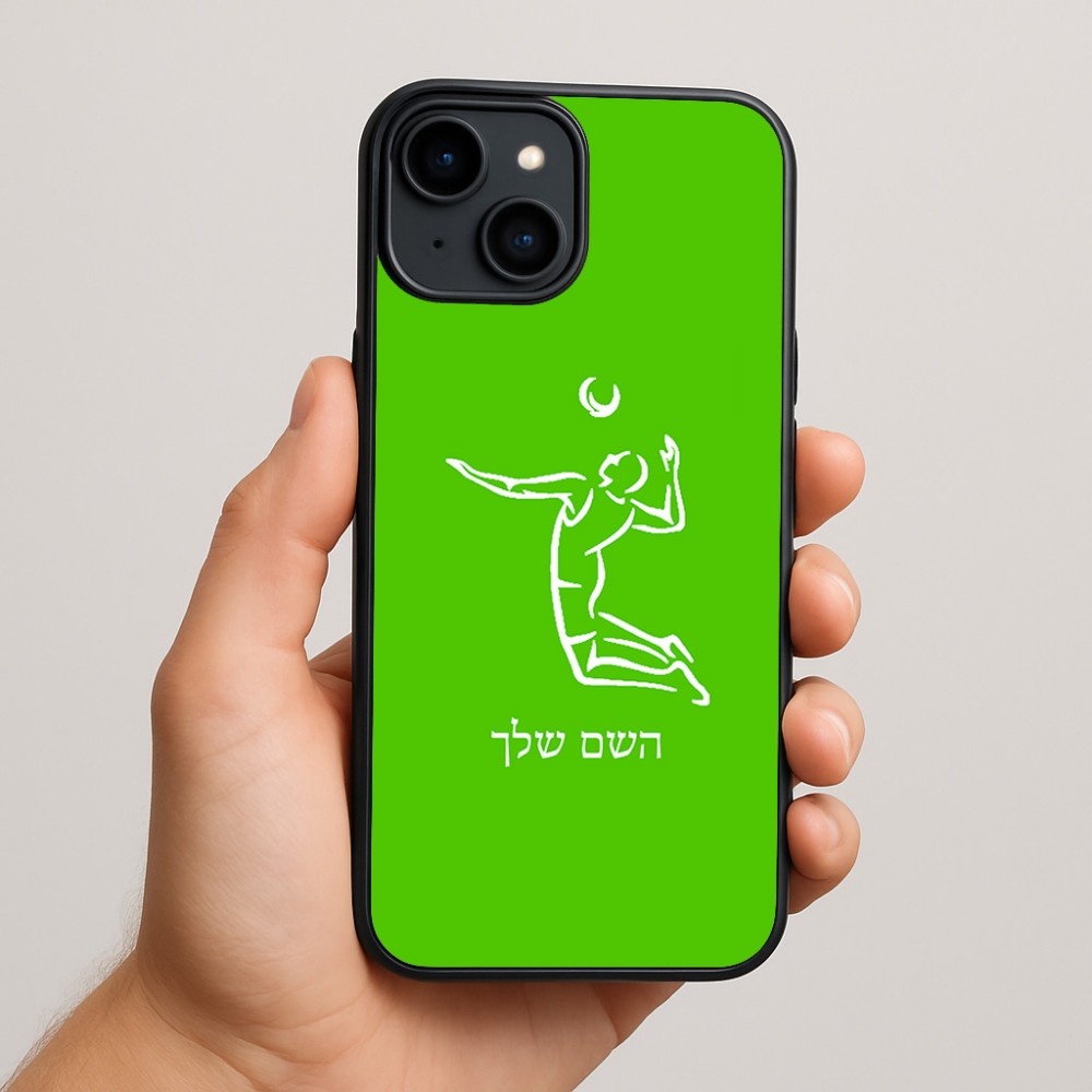 כיסוי בעיצוב אישי עם השם שלך לדגם - Apple iPhone 15 Plus בעיצוב שחקן כדורעף