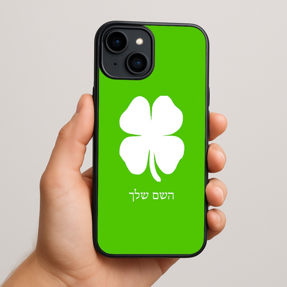 כיסוי בעיצוב אישי עם השם שלך לדגם - Apple iPhone 15 Plus בעיצוב קלבר