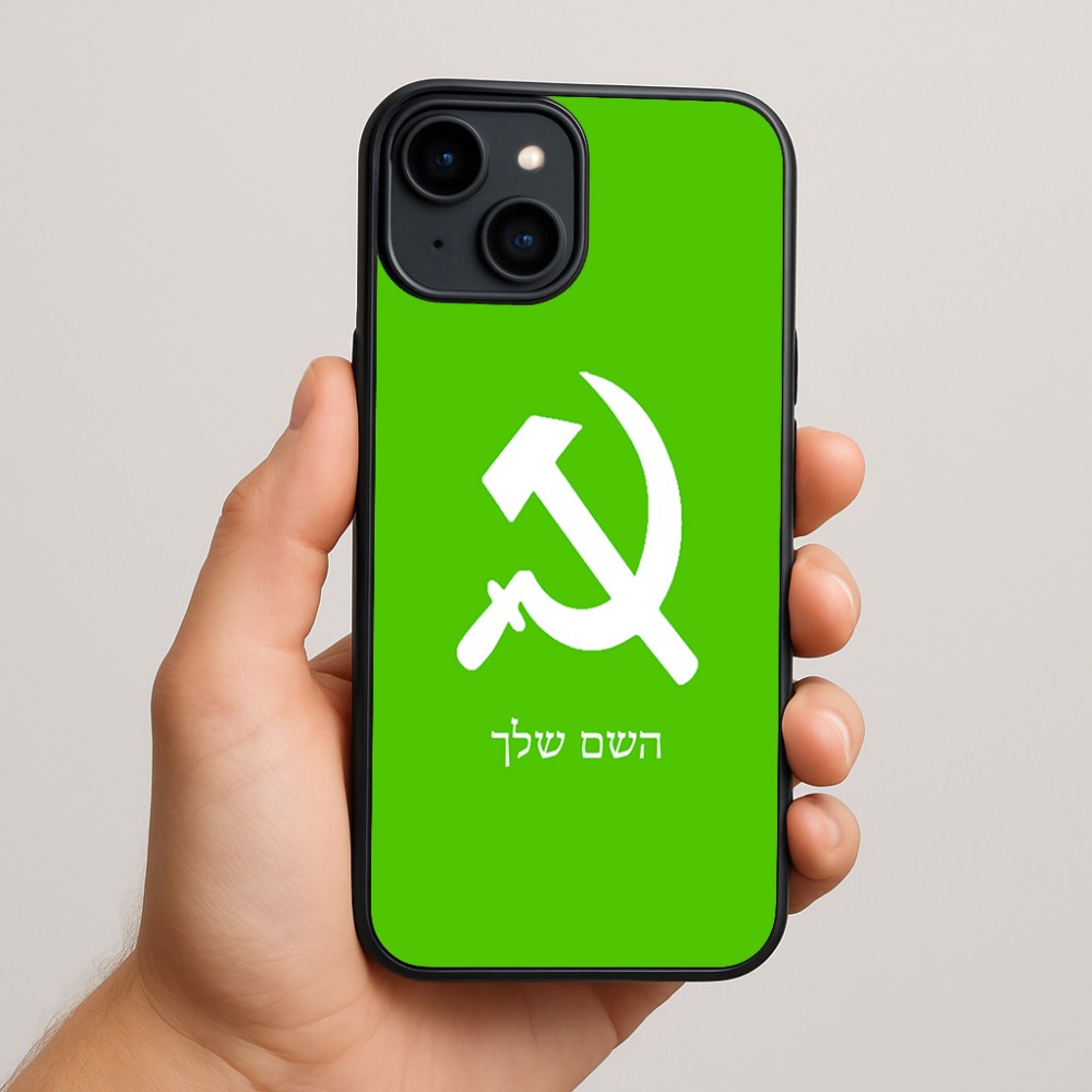 כיסוי בעיצוב אישי עם השם שלך לדגם - Apple iPhone 15 Plus בעיצוב פטיש ומגל