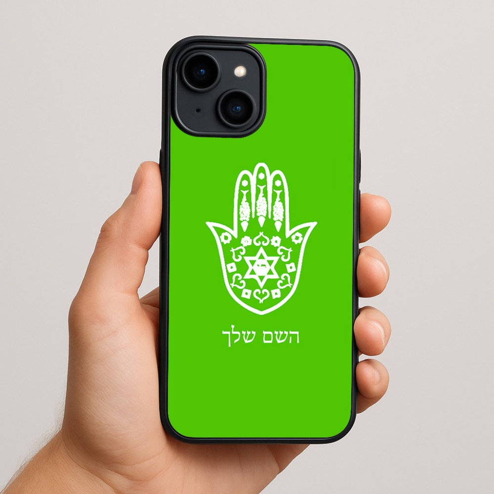 כיסוי בעיצוב אישי עם השם שלך לדגם - Apple iPhone 15 Plus בעיצוב חמסה - קבלה